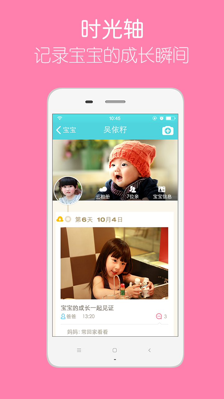 宝宝成长记录软件哪个好|亲子时光(宝宝成长记