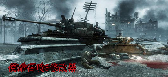 使命召唤5秘籍_使命7秘籍_使命5僵尸秘籍