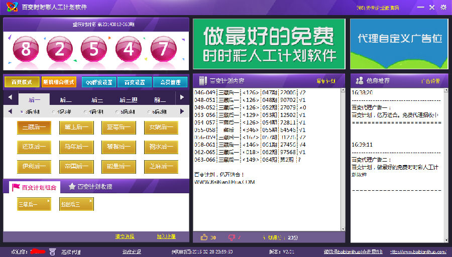 百变11选5人工计划软件