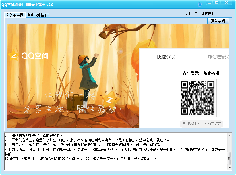 qq空间加密相册查看器|QQ空间加密相册查看下