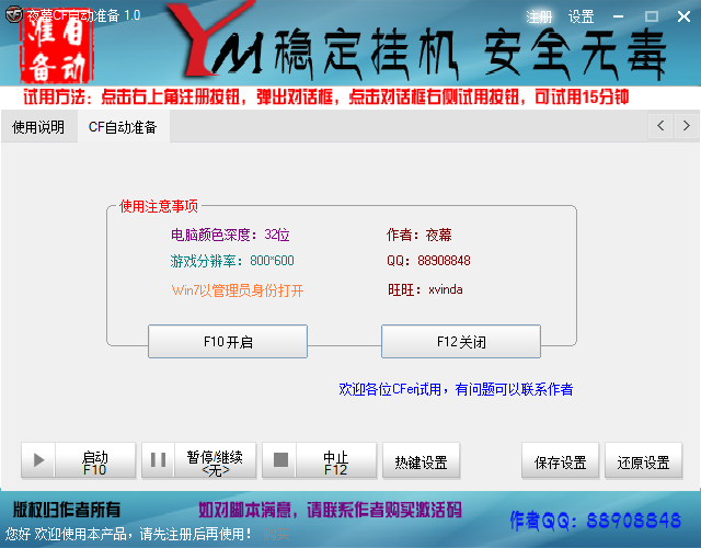 穿越火线挂机软件|夜幕CF自动准备器 (穿越火