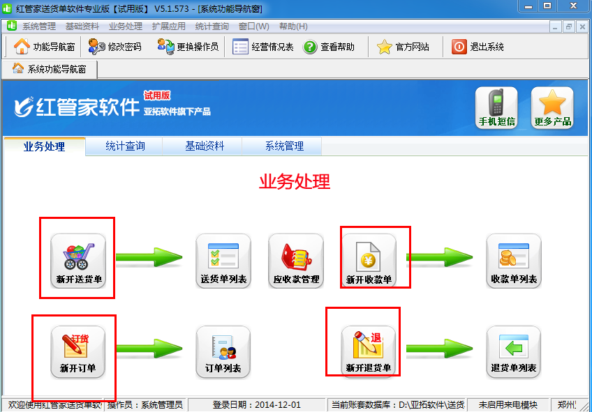 红管家送货单软件(送货单打印软件)5.1.573 安