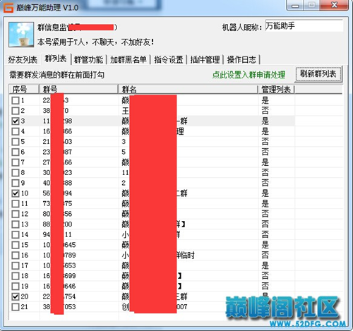 QQ群机器人破解版|巅峰万能助理(QQ群机器人