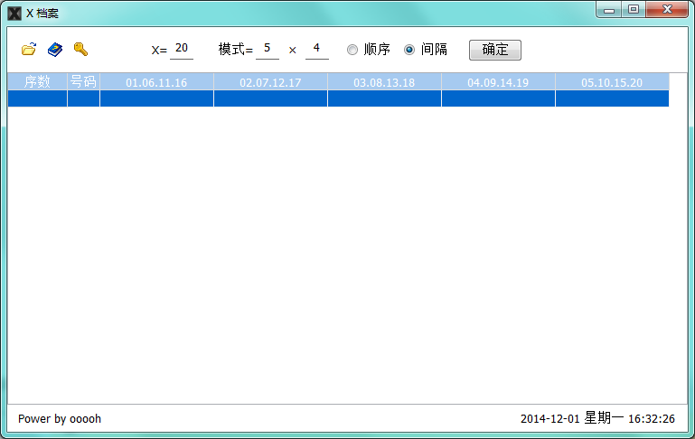 彩票数据分析软件|X档案1.0 绿色免费版
