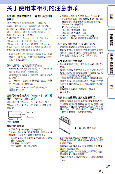 数码相机说明书|Sony索尼DSC-HX5V用户手册