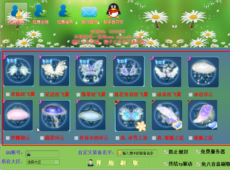 炫舞音符卡八音辅助软件下载|qq炫舞音符卡装