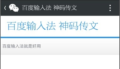 百度输入法二维码插件|百度输入法神码转文插
