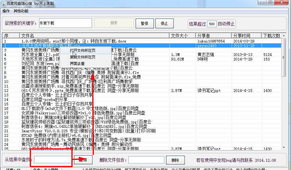 百度网盘资源搜索下载器|天上画戬百度网盘随