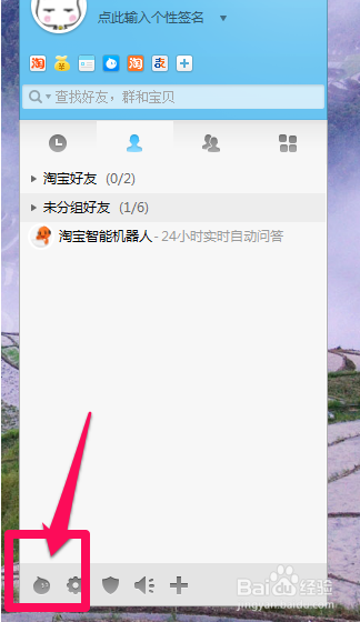 阿里旺旺2015黑名单在哪 阿里旺旺2015怎么看