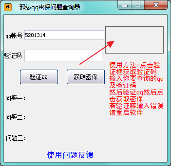 QQ密保问题破解器|邪缘QQ密保问题查询器(破