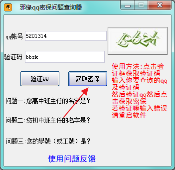 QQ密保问题破解器|邪缘QQ密保问题查询器(破