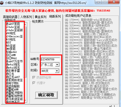 小熊cf刷枪软件1.1.3 永久防封防检测版