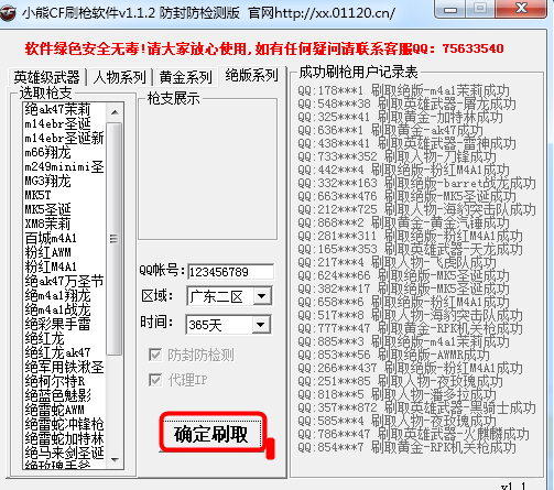 cf刷枪软件无需激活2015|小熊cf刷枪软件1.1.2