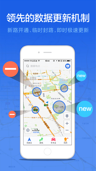 百度导航手机版下载|百度导航iPhone版4.2.0 官