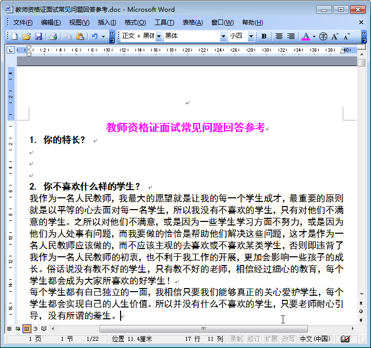 教师资格证面试试题|教师资格证面试常见问题