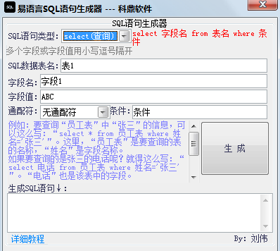 易语言SQL语句生成器1.0免费绿色版_东坡下载