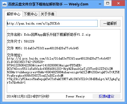 百度云下载地址解析工具|百度云盘文件分享下