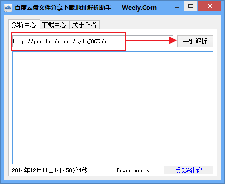 百度云下载地址解析工具|百度云盘文件分享下