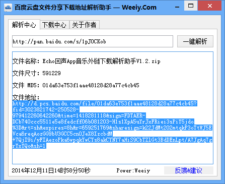 百度云下载地址解析工具|百度云盘文件分享下