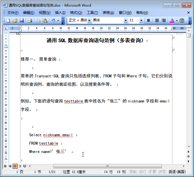 sql查询语句大全|SQL数据库通用查询语句范例