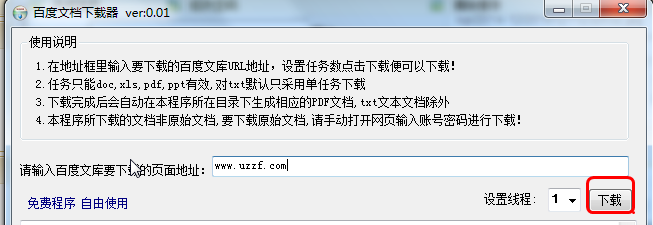 库下载器2014破解版|百度文档免积分下载器0.