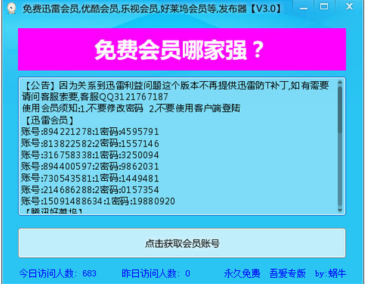 优酷会员账号共享2015下载|迅雷优酷好莱坞qq
