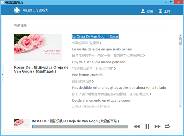 西班牙语学习软件|每日西班牙语听力1.0.1 官方