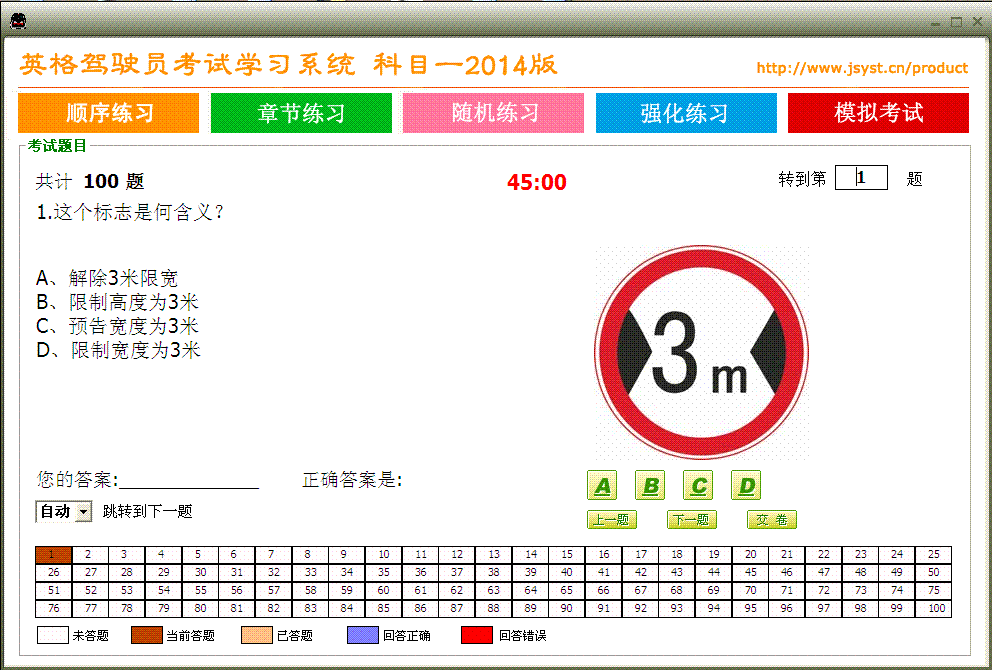 驾考理论学习软件|驾考科目一练习(英格驾驶员