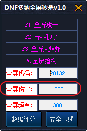 DNF稳定辅助|DNF多纳全屏秒杀1.0 绿色稳定版