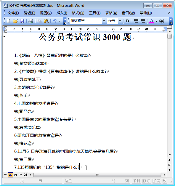 公务员考试题目|公务员考试题库大全(公务员考