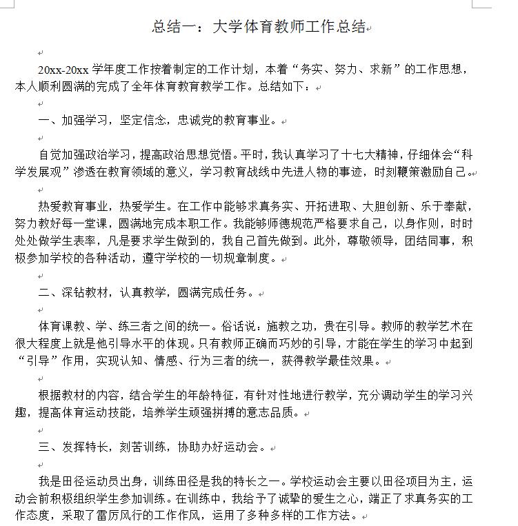 14老师工作总结|2014大学体育老师工作总结p