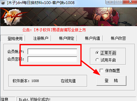 dnf炼金副职每日全自动换材料脚本|脚本网dnf全