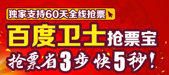 百度抢票神器下载|百度卫士抢票专版离线安装