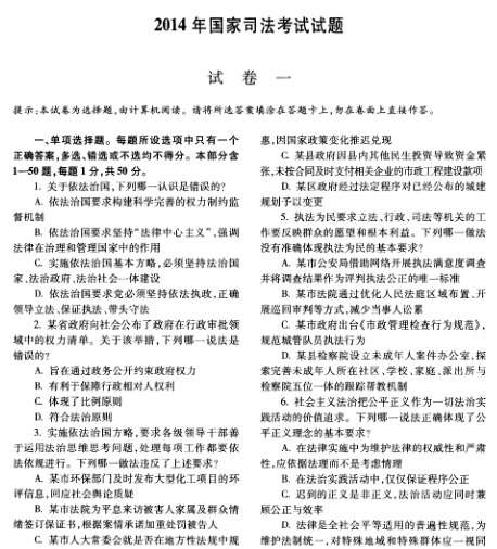 2015司法考试法律|司法考试五年真题及答案解