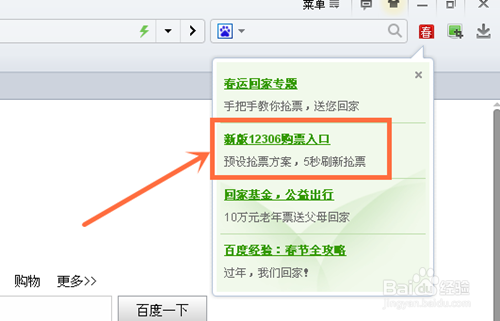 百度浏览器抢票专版|百度浏览器抢火车票(百度