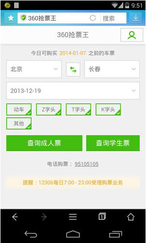360手机抢票王官方下载|360手机抢票软件(360