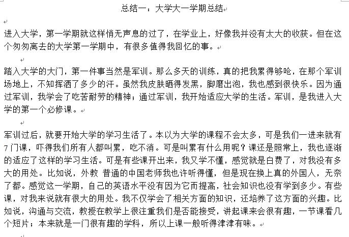 大一学期总结|大学大一学期总结范文word免费