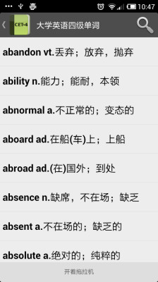 大学英语四级单词下载|大学英语四级单词表3.3.0 安卓最新版-学习办公