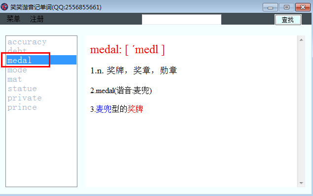 学英语软件|笑笑谐音记单词(背单词软件)5.0 免