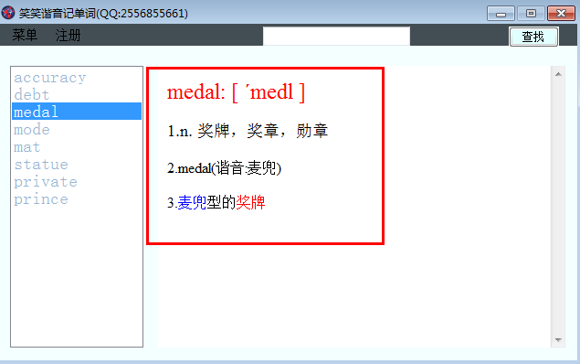 学英语软件|笑笑谐音记单词(背单词软件)5.0 免