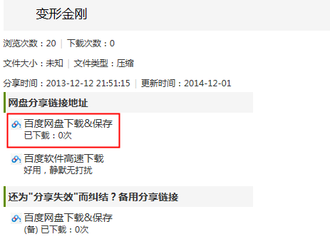推推盘百度网盘搜索神器4.0 绿色免费版