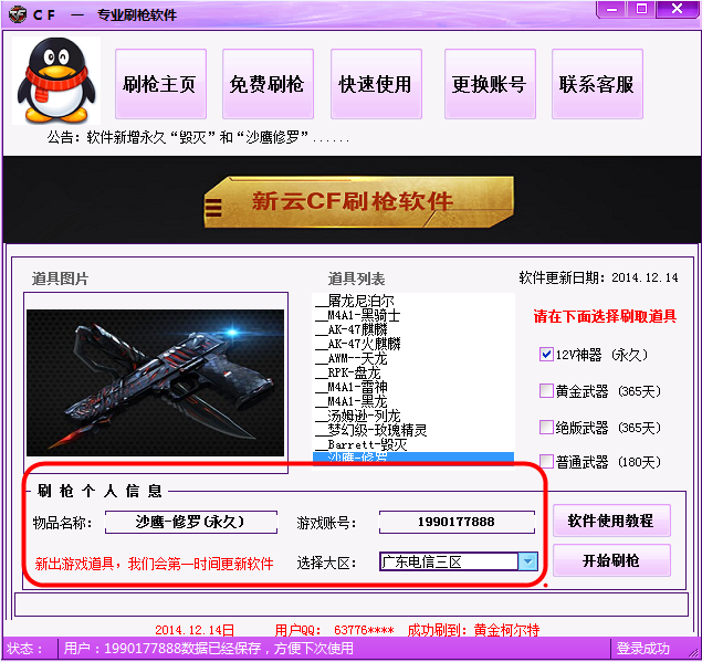 新云cf刷枪软件
