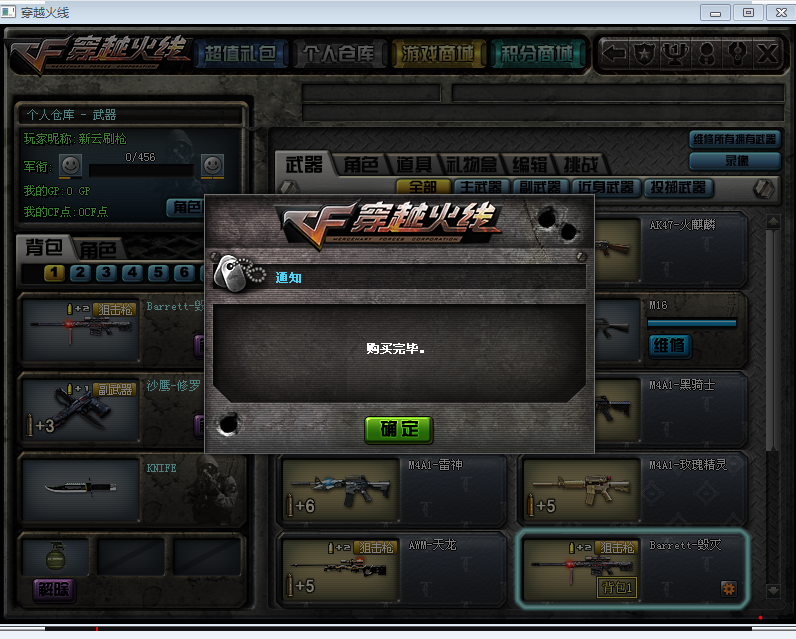 新云cf刷枪软件