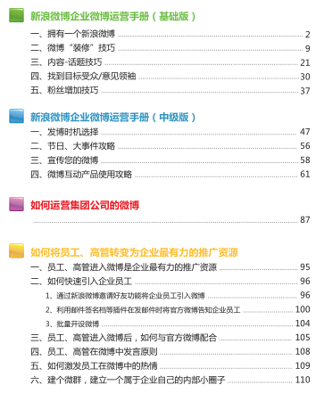 新浪微博运营|新浪微博企业版日常运营增加粉