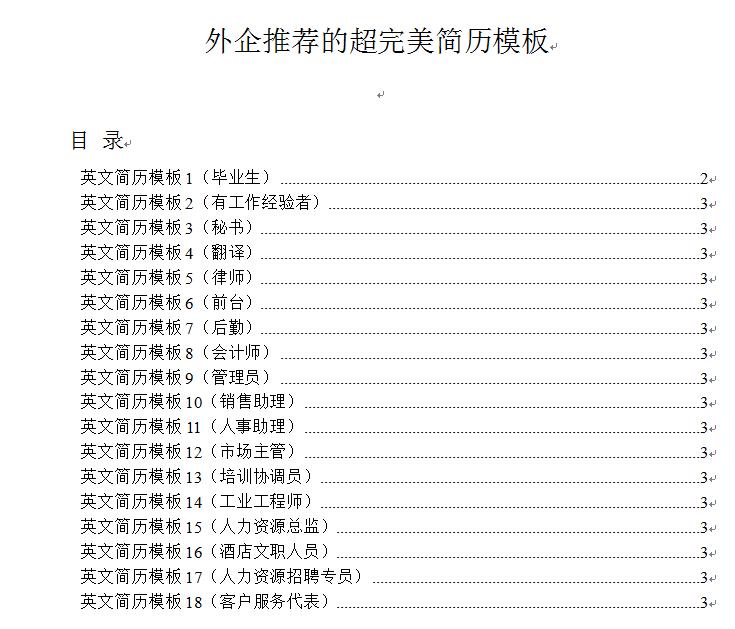英文简历模板|外企推荐的超完美简历模板(英文