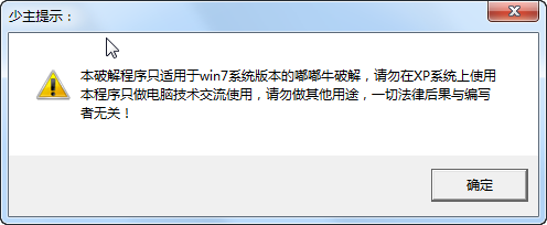 破解网吧计费系统|嘟嘟牛一键破解工具(网吧计