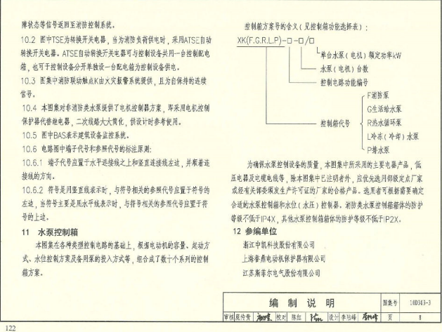 10d303 3图集下载|10D303-3常用水泵控制电路