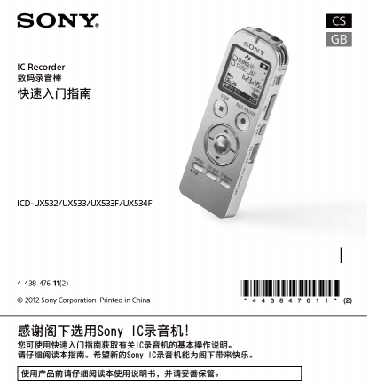 sony录音笔说明书|Sony索尼ICD-UX533F使用