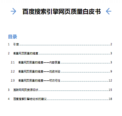 百度搜索引擎收录标准|百度搜索引擎网页质量