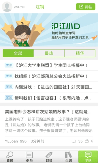 沪江小D词典app下载|沪江小D词典1.7.7 安卓版